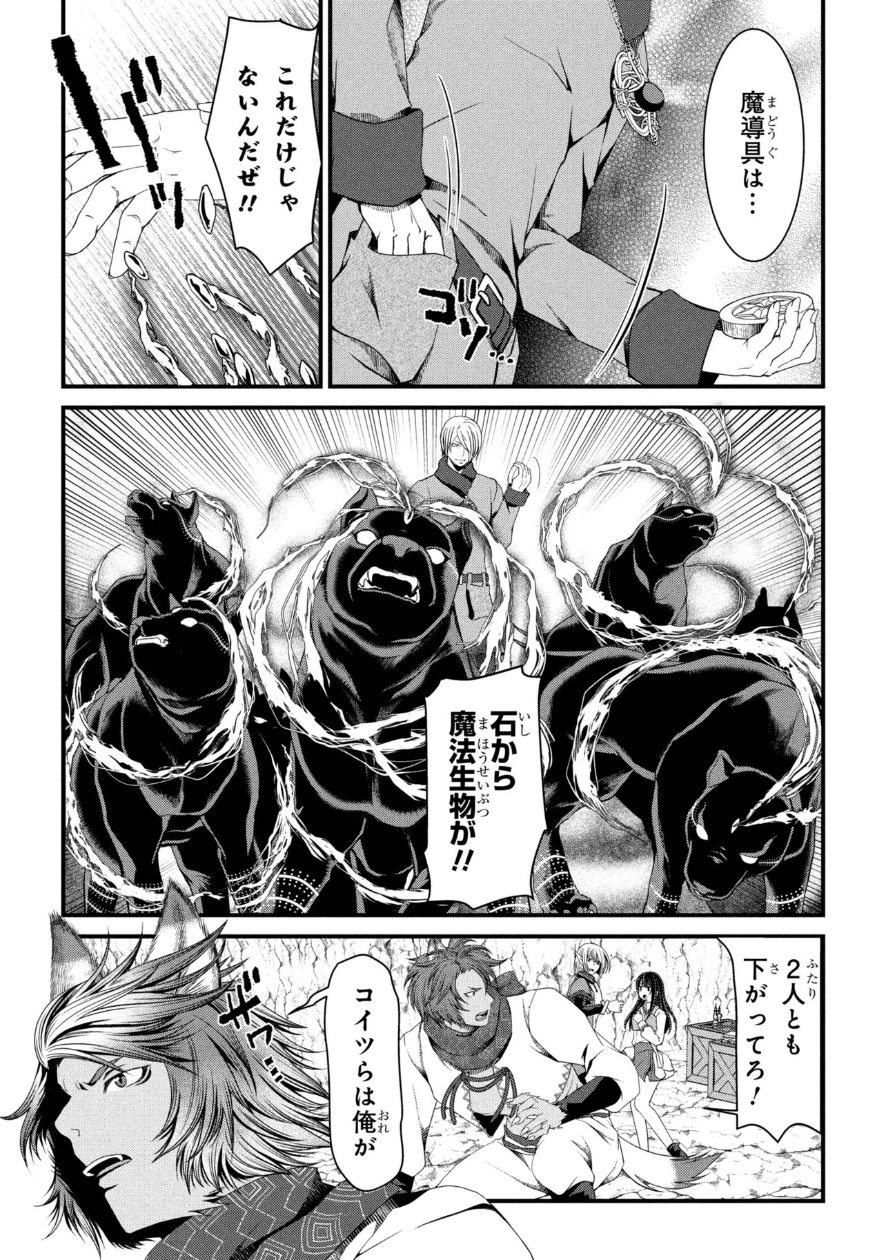 JIYUU NI IKIYOU TO TENSEI SHITARA, SHIJOU 4-NINME NO KENJA-SAMA DESHITA!? Chap 16.1 - Pic 12