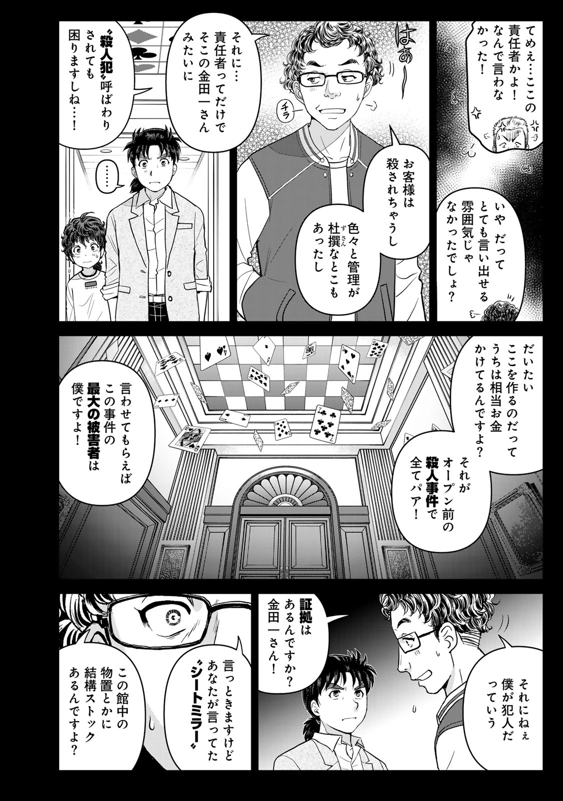 KINDAICHI PAPA NO JIKENBO Chap 35 - Pic 10