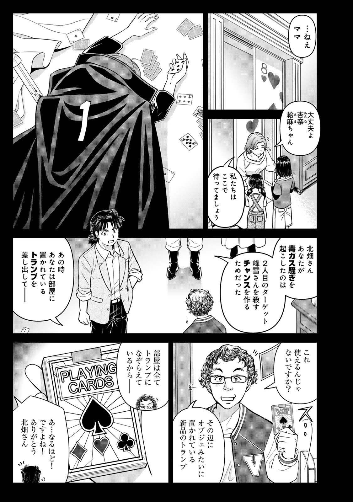 KINDAICHI PAPA NO JIKENBO Chap 35 - Pic 13