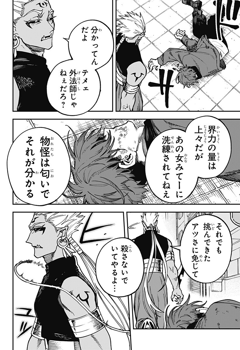 AIWAI NO HOMURA Chap 13 - Pic 18