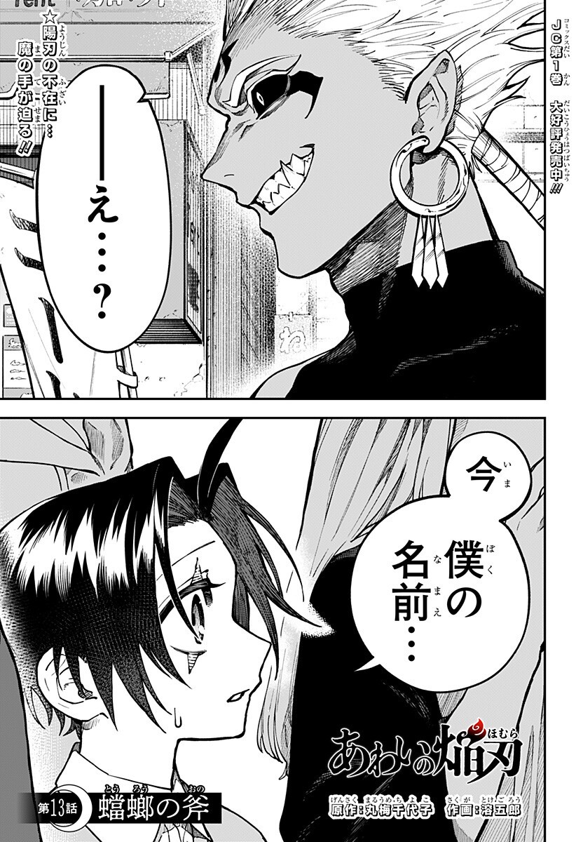 AIWAI NO HOMURA Chap 13 - Pic 1
