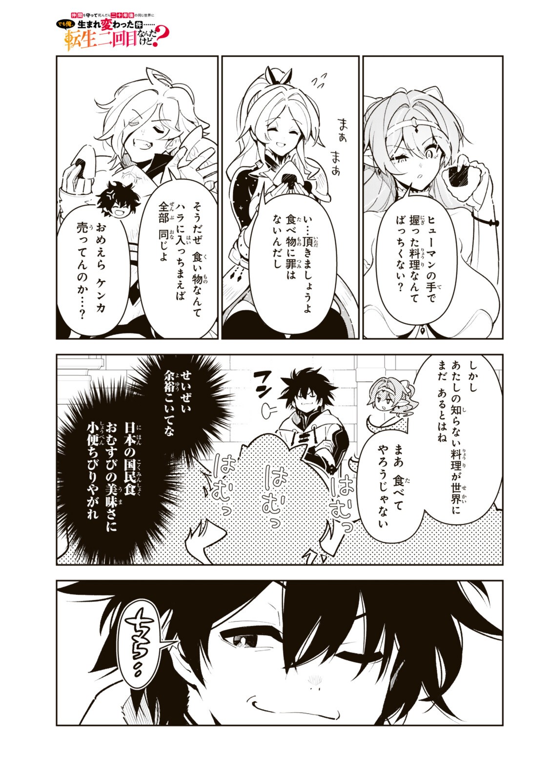NAKAMA WO MAMOTTE SHINDARA NIJUUNEN GO NO ONAJI SEKAI NI UMAREKAWATTA KUDAN……DEMO ORE, TENSEI NIKAME NANDAKEDO? Chap 13 - Pic 3
