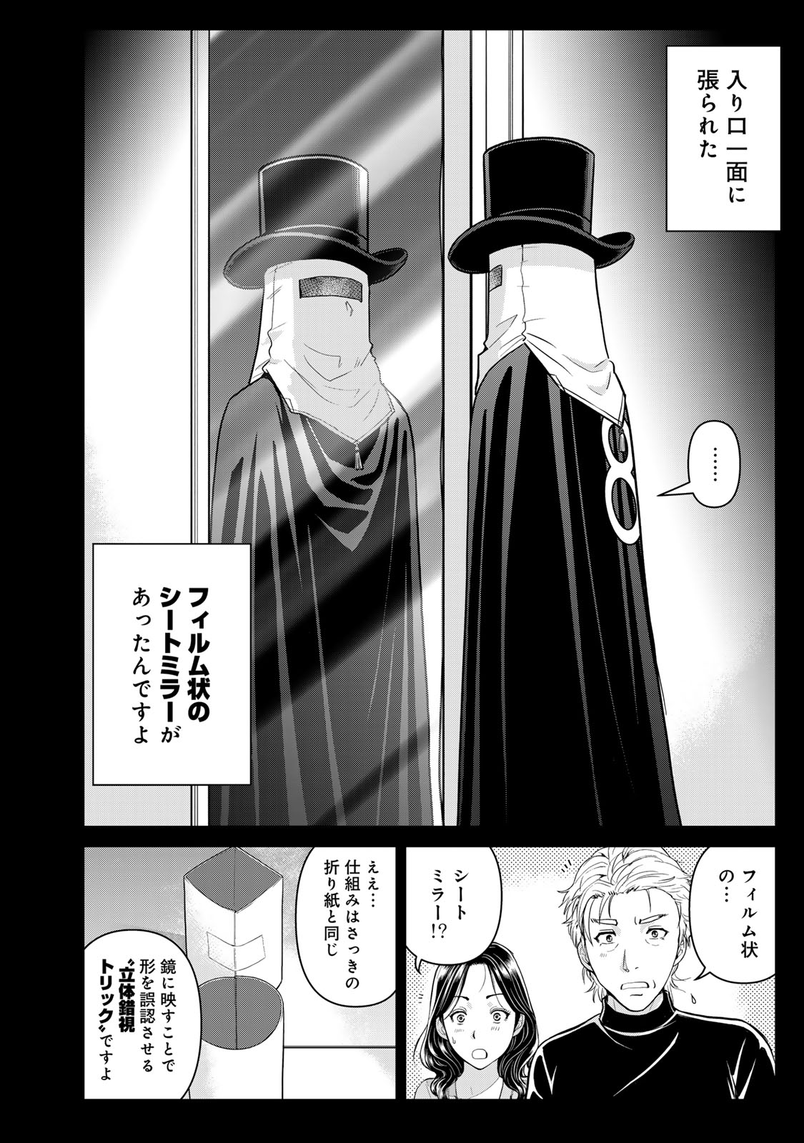 KINDAICHI PAPA NO JIKENBO Chap 35 - Pic 6