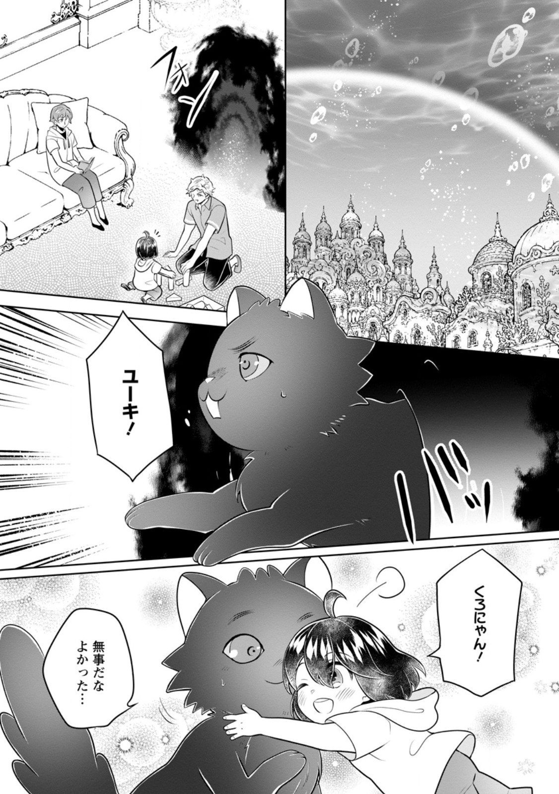 YASASHII KAZOKU TO, TAKUSAN NO MOFUMOFU NI KAKOMARETE. (MANGA) - RAW Chap 61.1 - Pic 2