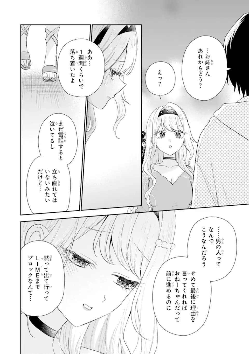 KEIKEN ZUMI NA KIMI TO, KEIKEN ZERO NA ORE GA, OTSUKIAI SURU HANASHI Chap 54.3 - Pic 9