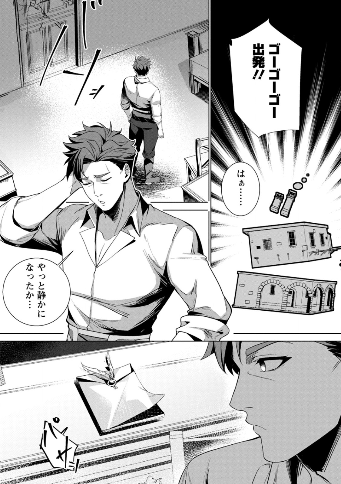 NETORARE TSUIHOU SARETA SAIKYOU KISHI DANCHOU NO OSSAN, KATAINAKA DE EIYUU NI MATSURI AGERARERU Chap 11.3 - Pic 6