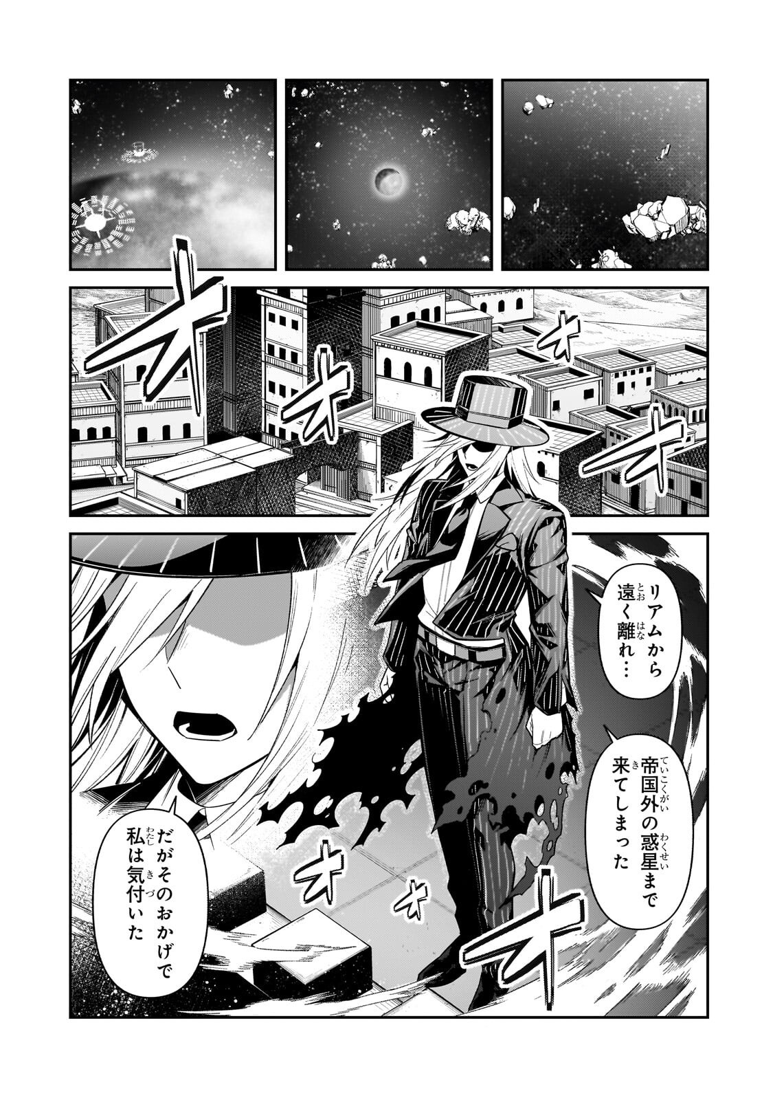 I’M THE EVIL LORD OF AN INTERGALACTIC EMPIRE! Chap 54.1 - Pic 1