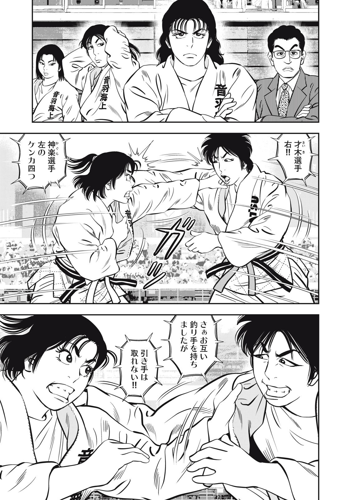 JJM - JOSHI JUDOUBU MONOGATARI SHAKAIJINHEN Chap 55 - Pic 3
