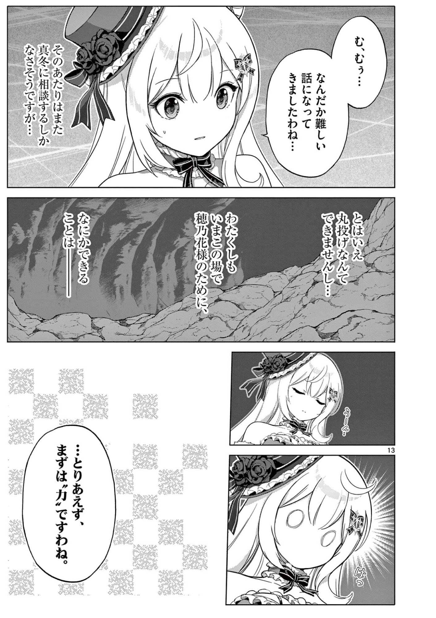 OJOU-SAMA KEITEIHEN DUNGEON HAISHINSHA, MEIWAKUKEI WO BOKOTTARA BAZUTTE DENSETSU NI NATTE MASU WA!? - RAW Chap 28 - Pic 13