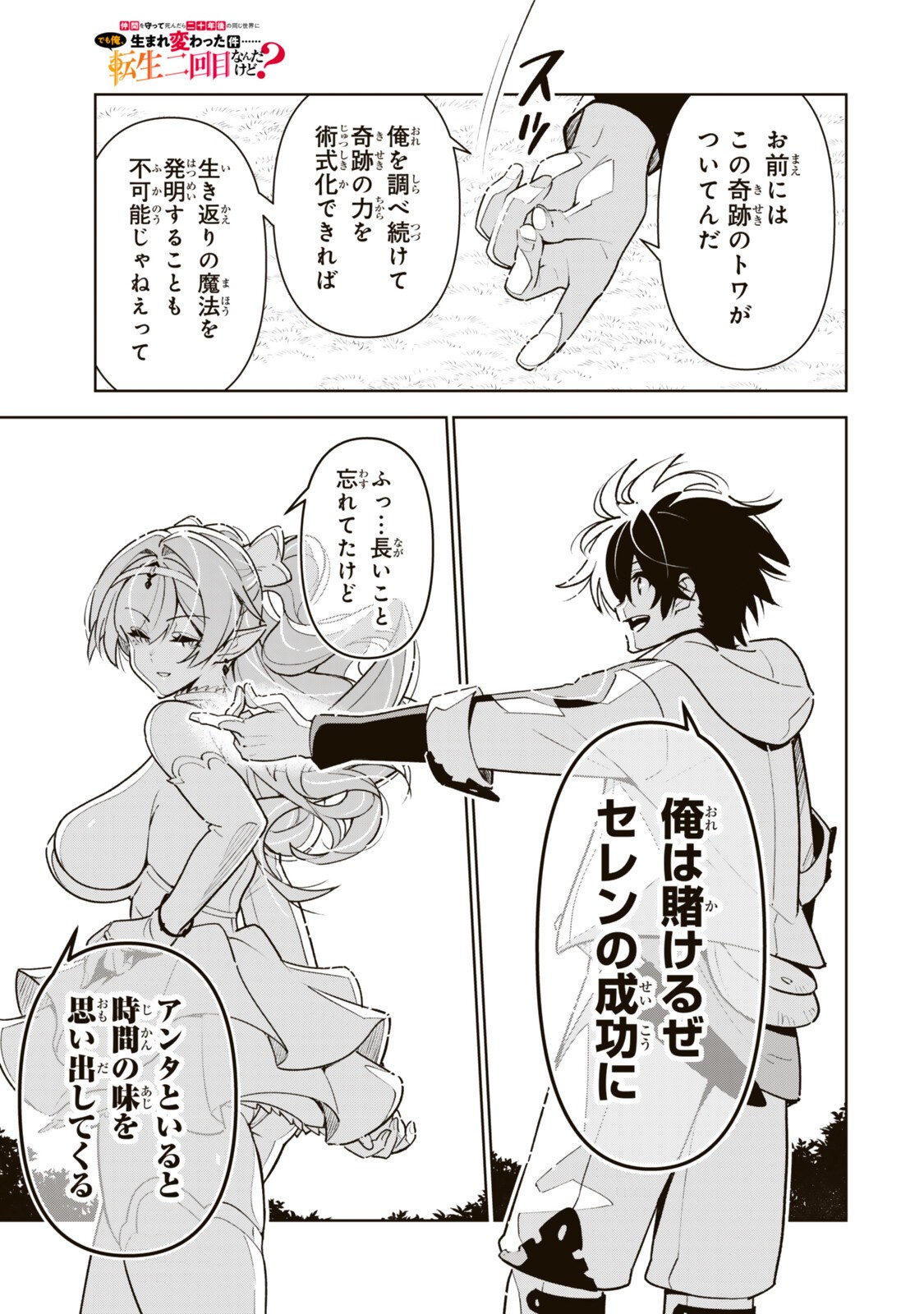 NAKAMA WO MAMOTTE SHINDARA NIJUUNEN GO NO ONAJI SEKAI NI UMAREKAWATTA KUDAN……DEMO ORE, TENSEI NIKAME NANDAKEDO? Chap 13 - Pic 17