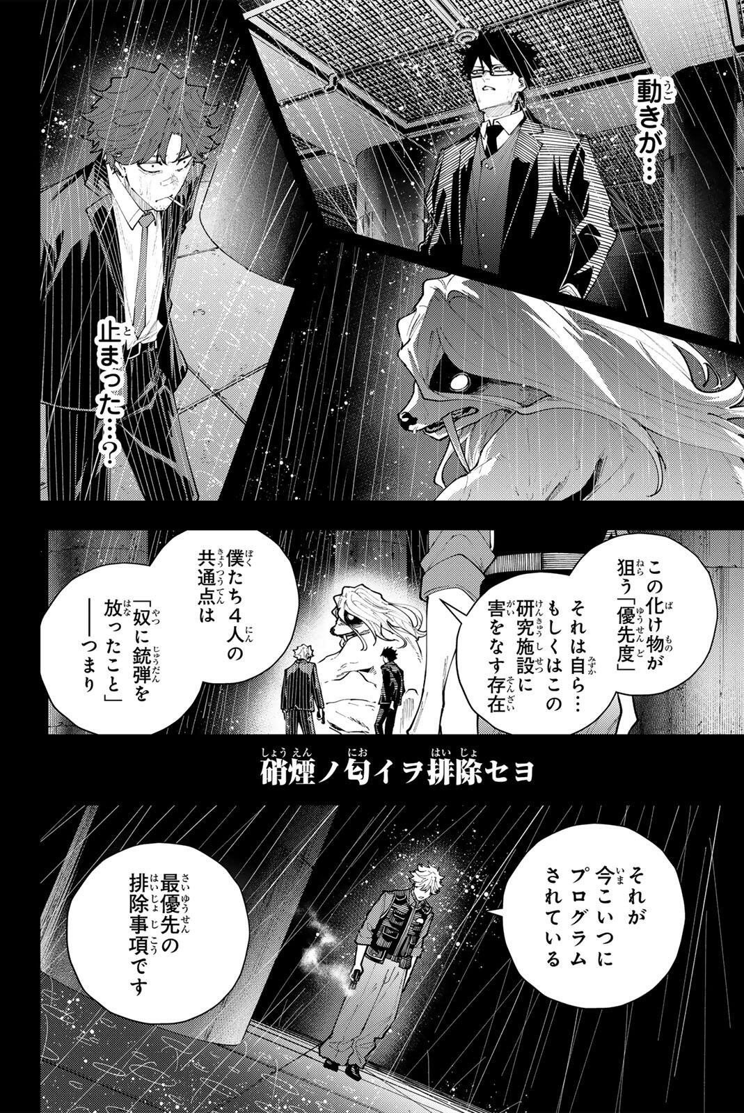 K-9: KEISHICHOU KOUANBU KOUAN DAI-9-KA INOU TAISAKU GAKARI Chap 71 - Pic 16