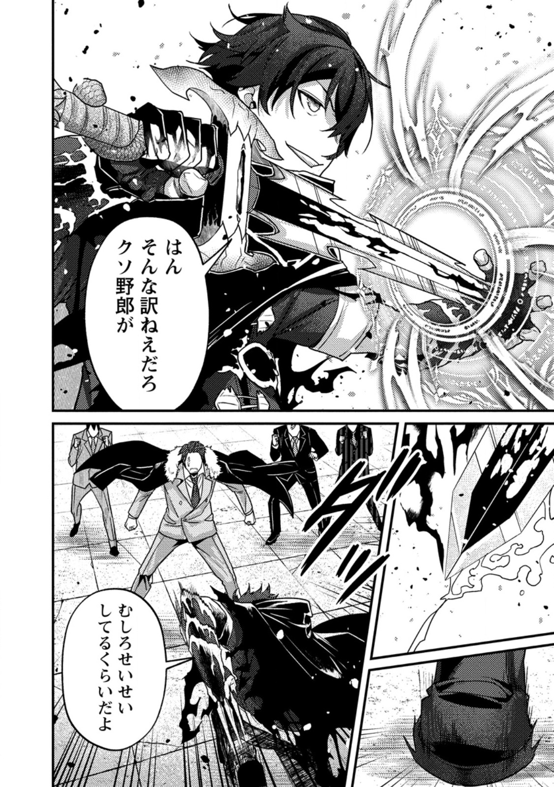 SEKAI SAIKYOU INKYA, DUNGEON HAISHIN DE OKU BAZURU: HAISHIN KIRIWASURE NO SEI DE, UKKARI LEVEL COUNTER STOP SHITEIRU KOTO GA BARETESHIMATTA Chap 19.2 - Pic 12