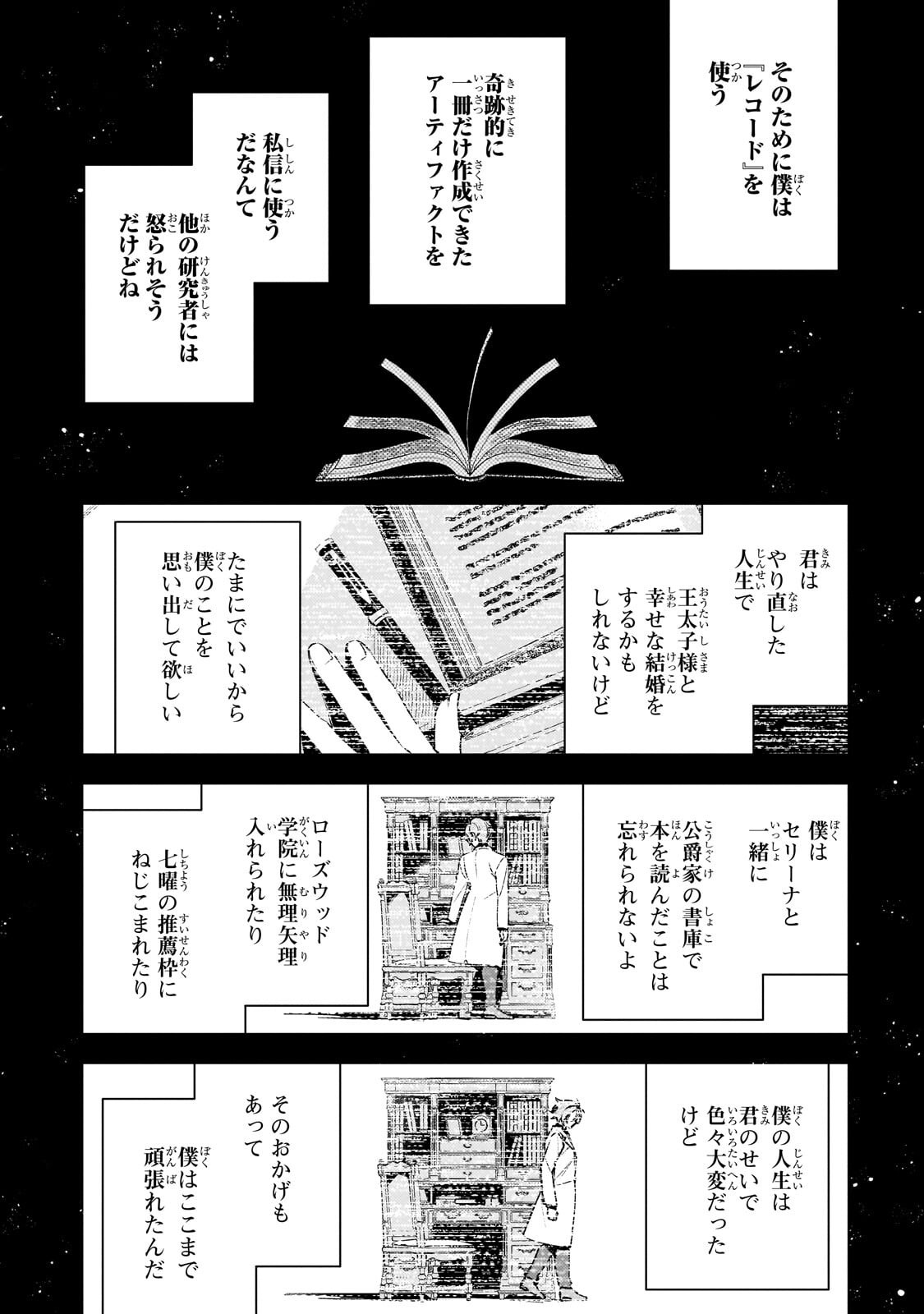 AKU NO REIJOU TO JUUNI NO HITOMI: SAIKYOU JUUSHA-TACHI TO DENSETSU NO AKUJO, JINSEI NIDOME NO KAREINARU MUSOUROKU - RAW Chap 18.2 - Pic 8