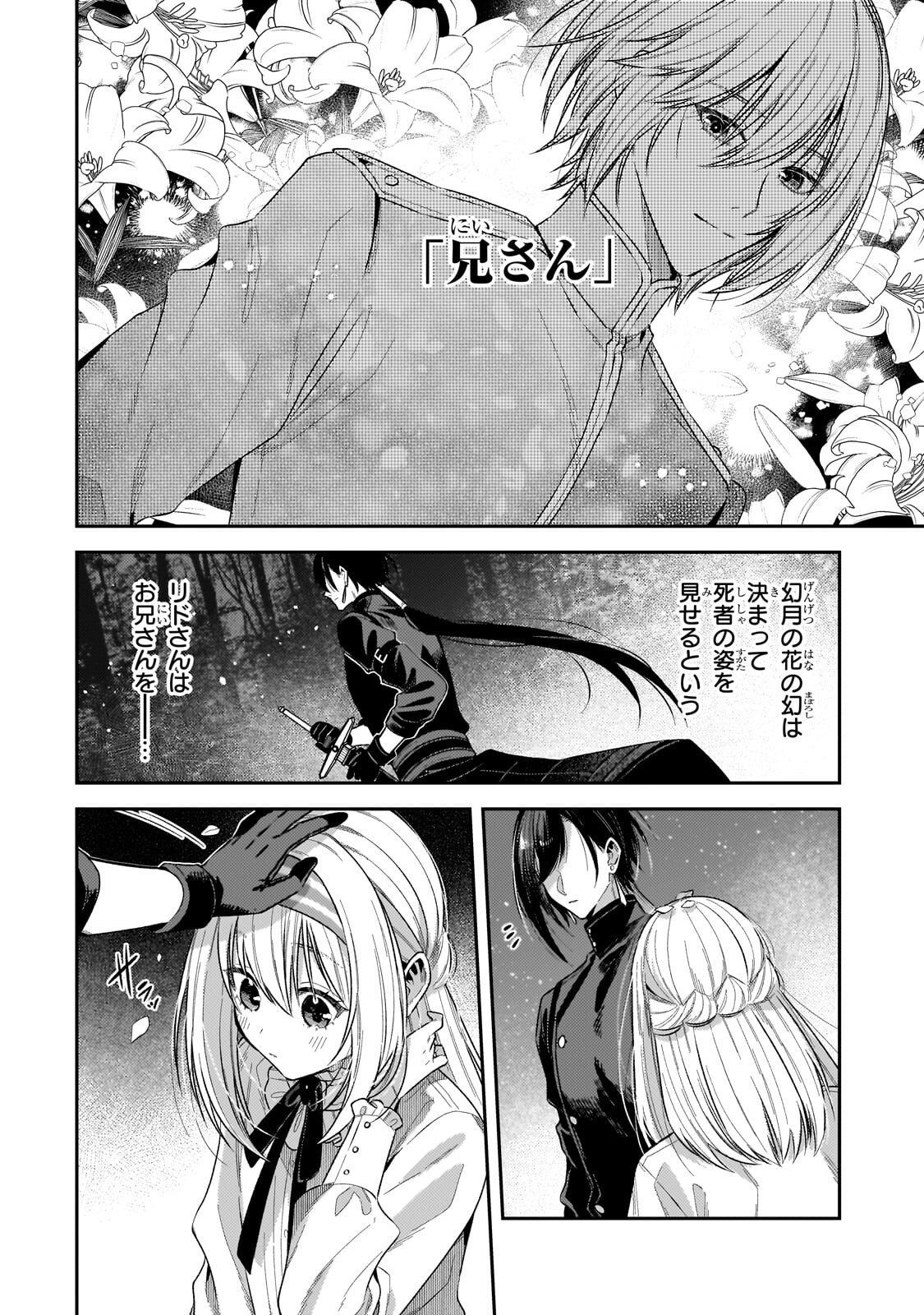 KOUSHAKUKA NO JIJO WA SUGATA WO KAKUSU - RAW Chap 14.1 - Pic 12
