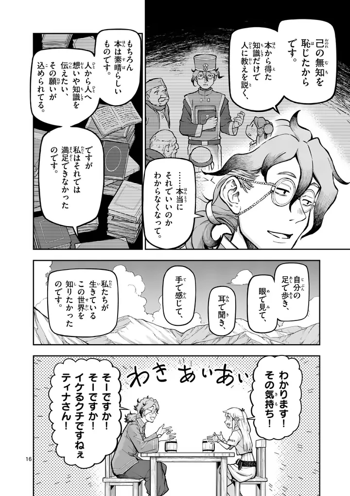 JUUOU TO YAKUSOU - RAW Chap 80.2 - Pic 5