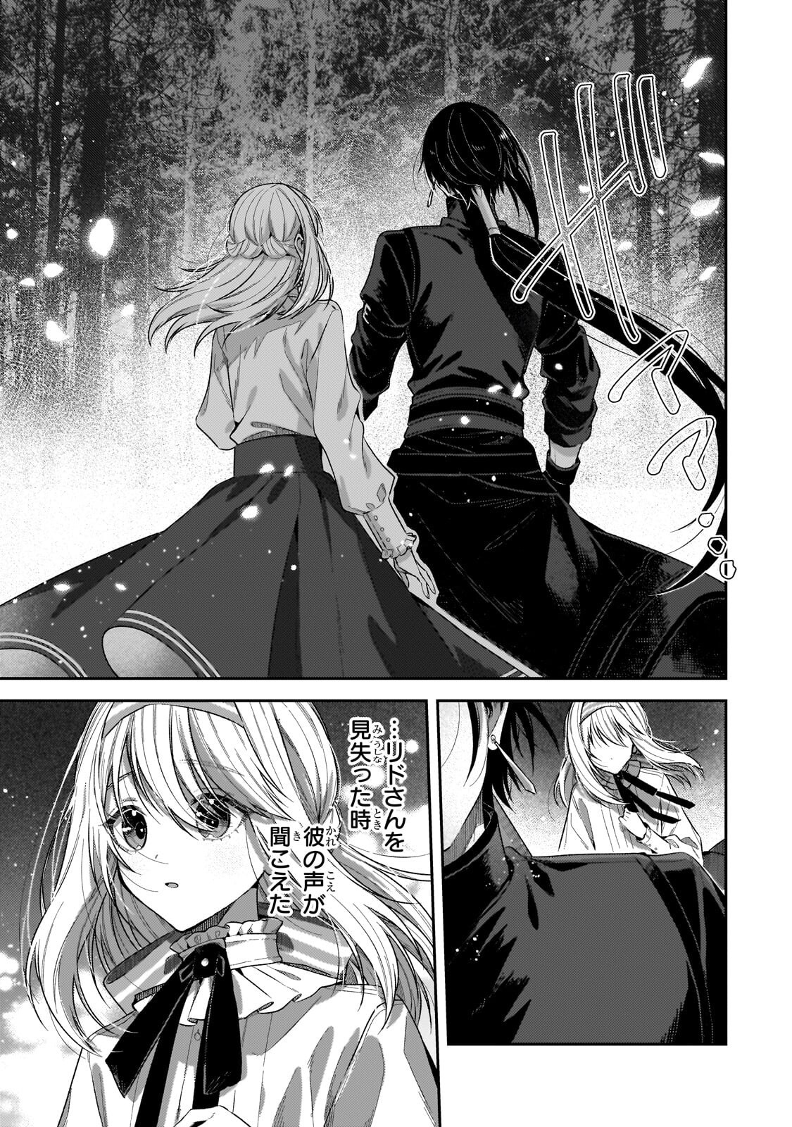 KOUSHAKUKA NO JIJO WA SUGATA WO KAKUSU - RAW Chap 14.1 - Pic 11