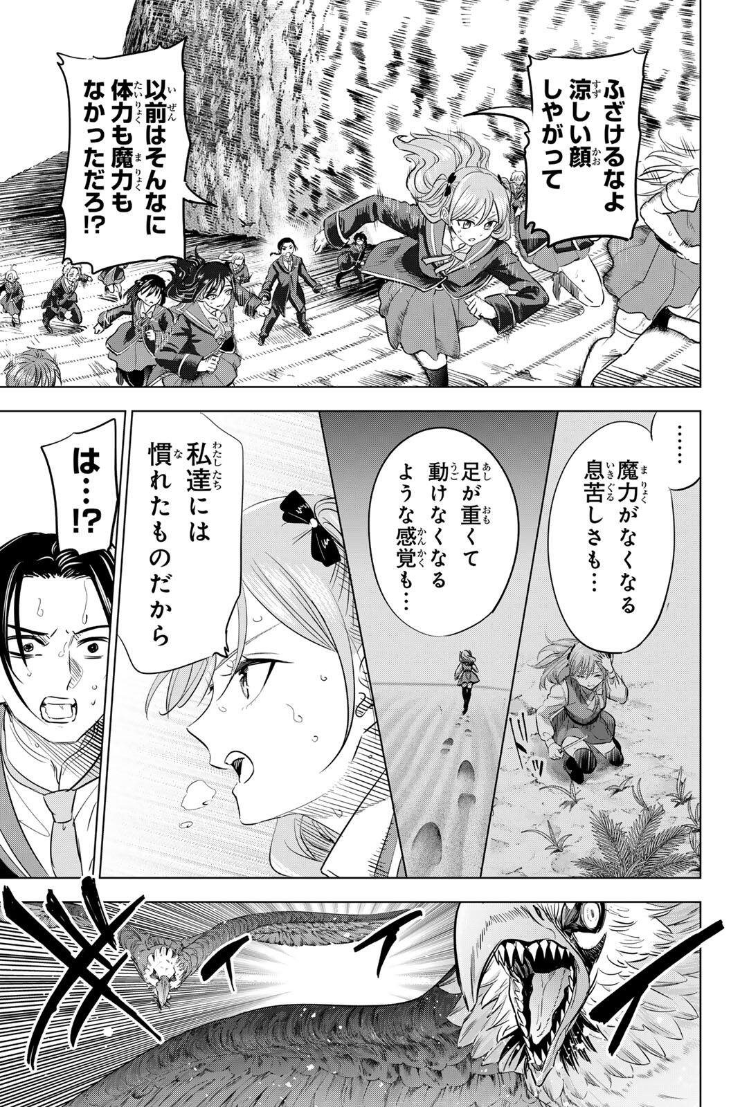 KURONEKO TO MAJOU NO KYOUSHITSU Chap 120 - Pic 19