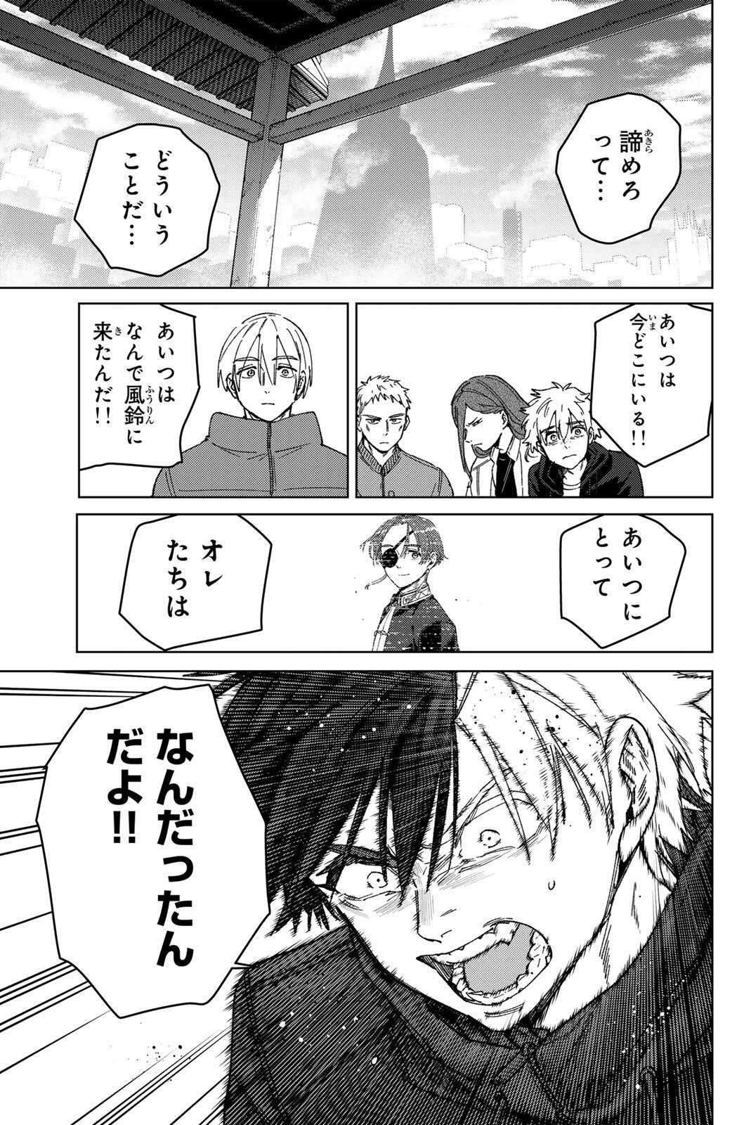 WIND BREAKER Chap 229 - Pic 15