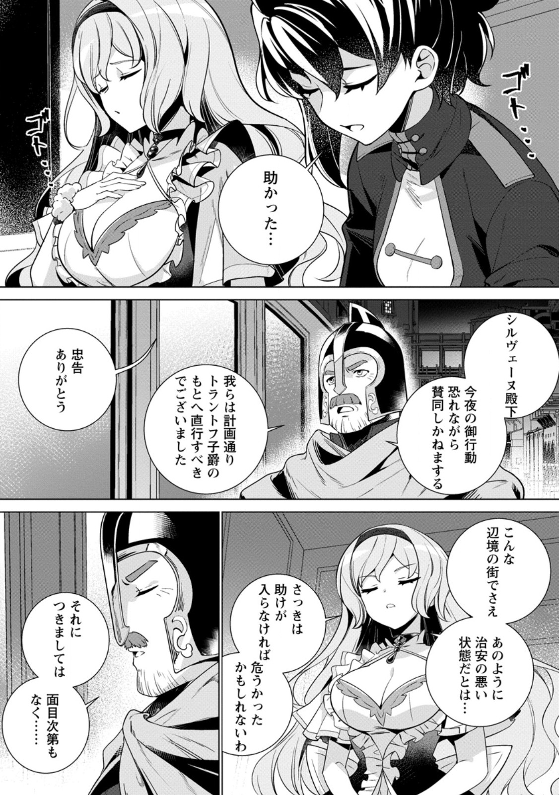 NETORARE TSUIHOU SARETA SAIKYOU KISHI DANCHOU NO OSSAN, KATAINAKA DE EIYUU NI MATSURI AGERARERU Chap 11.3 - Pic 10
