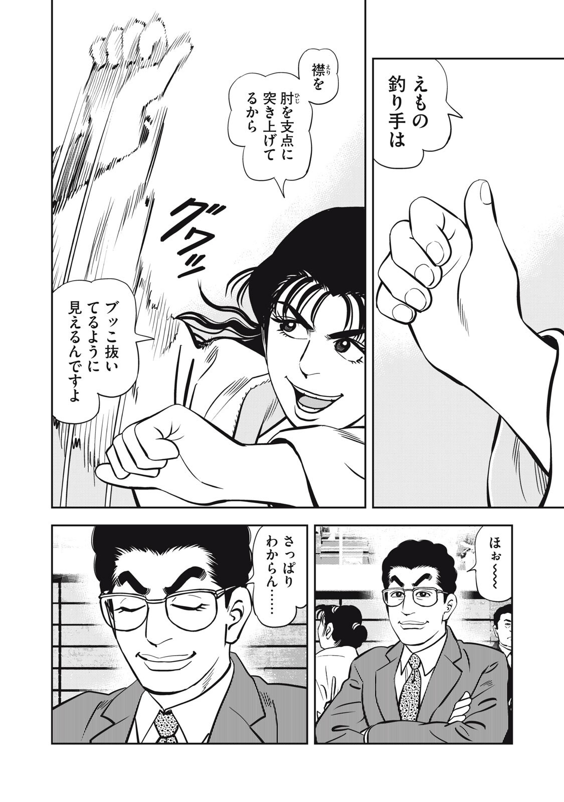 JJM - JOSHI JUDOUBU MONOGATARI SHAKAIJINHEN Chap 55 - Pic 18