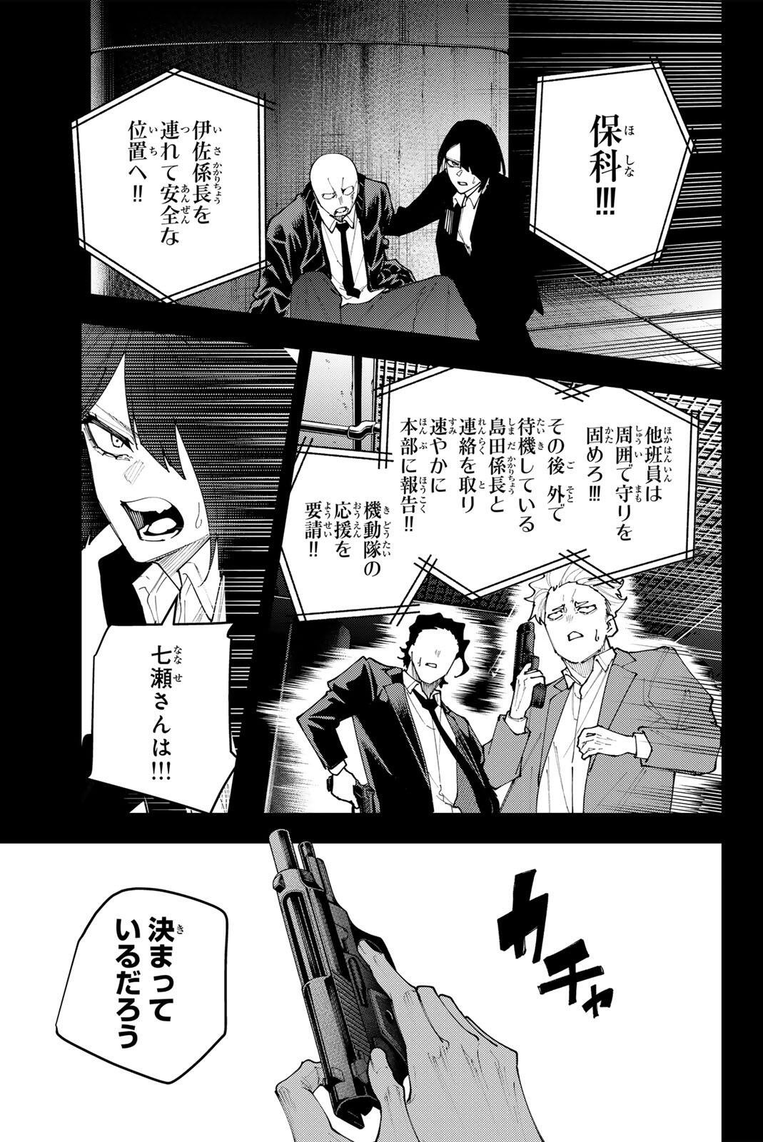 K-9: KEISHICHOU KOUANBU KOUAN DAI-9-KA INOU TAISAKU GAKARI Chap 71 - Pic 1