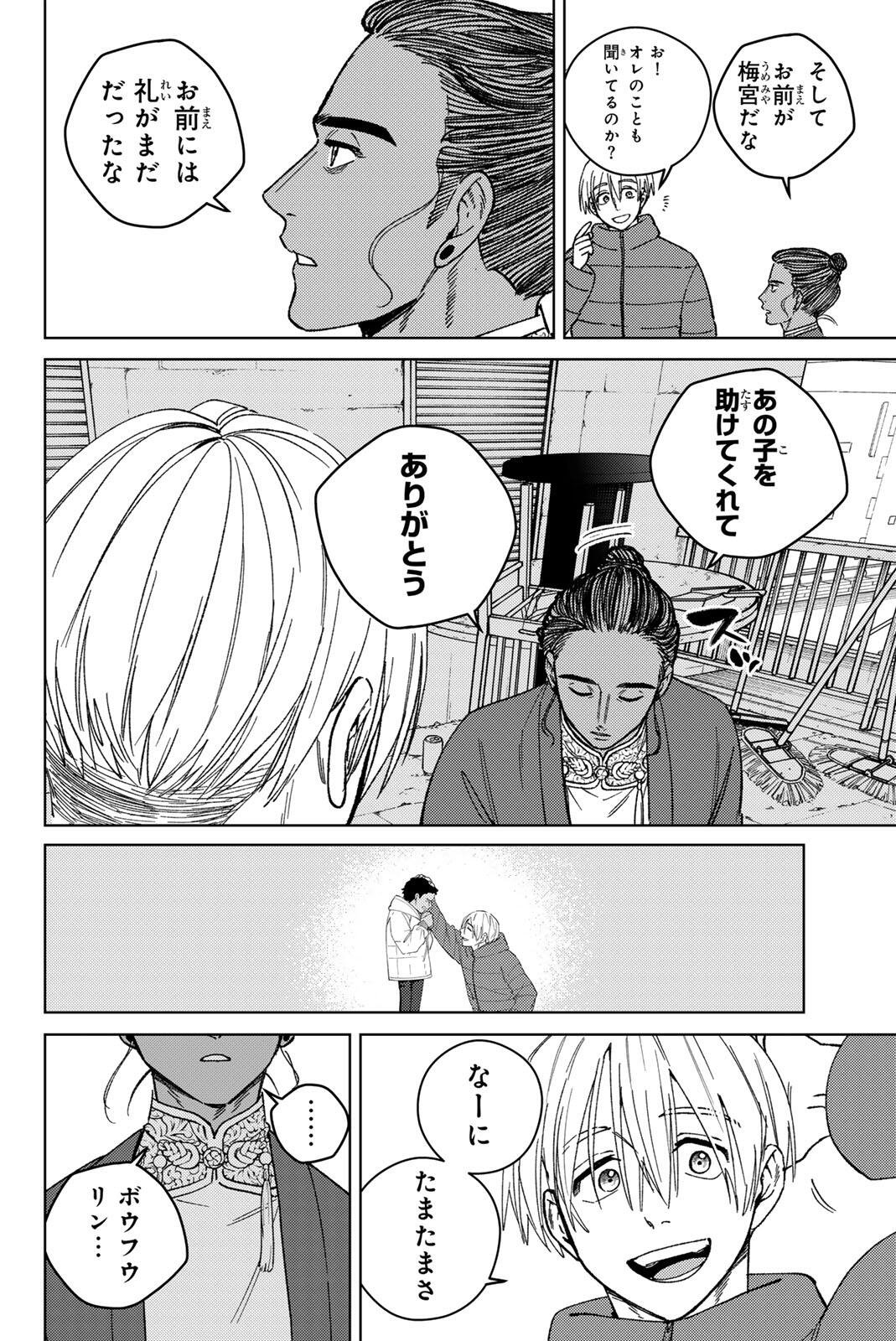 WIND BREAKER Chap 229 - Pic 10