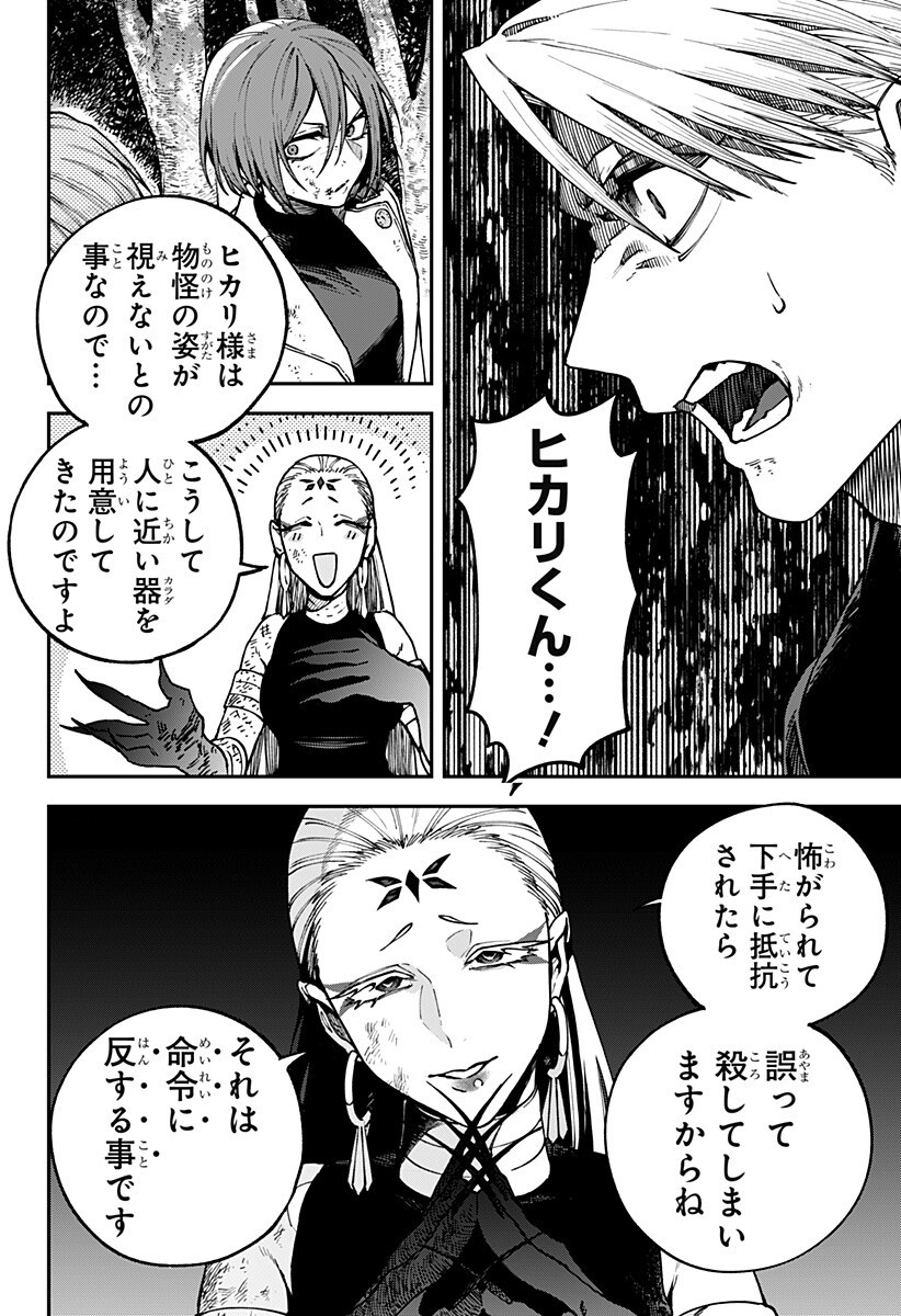 AIWAI NO HOMURA Chap 13 - Pic 2