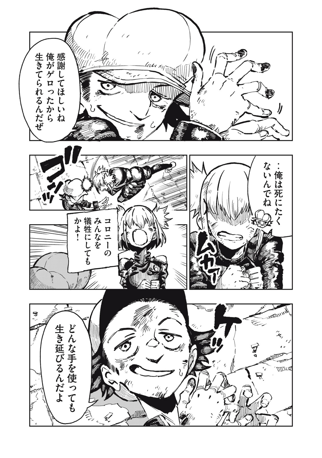 RYUUTSUHEGUI Chap 12 - Pic 3