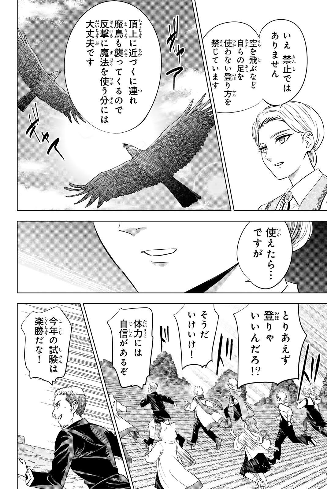 KURONEKO TO MAJOU NO KYOUSHITSU Chap 120 - Pic 10
