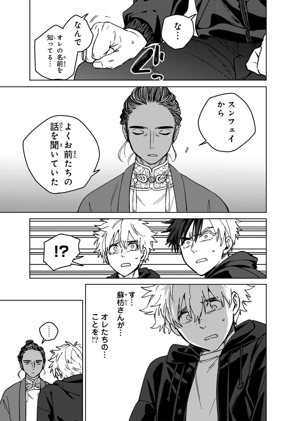 WIND BREAKER Chap 229 - Pic 9