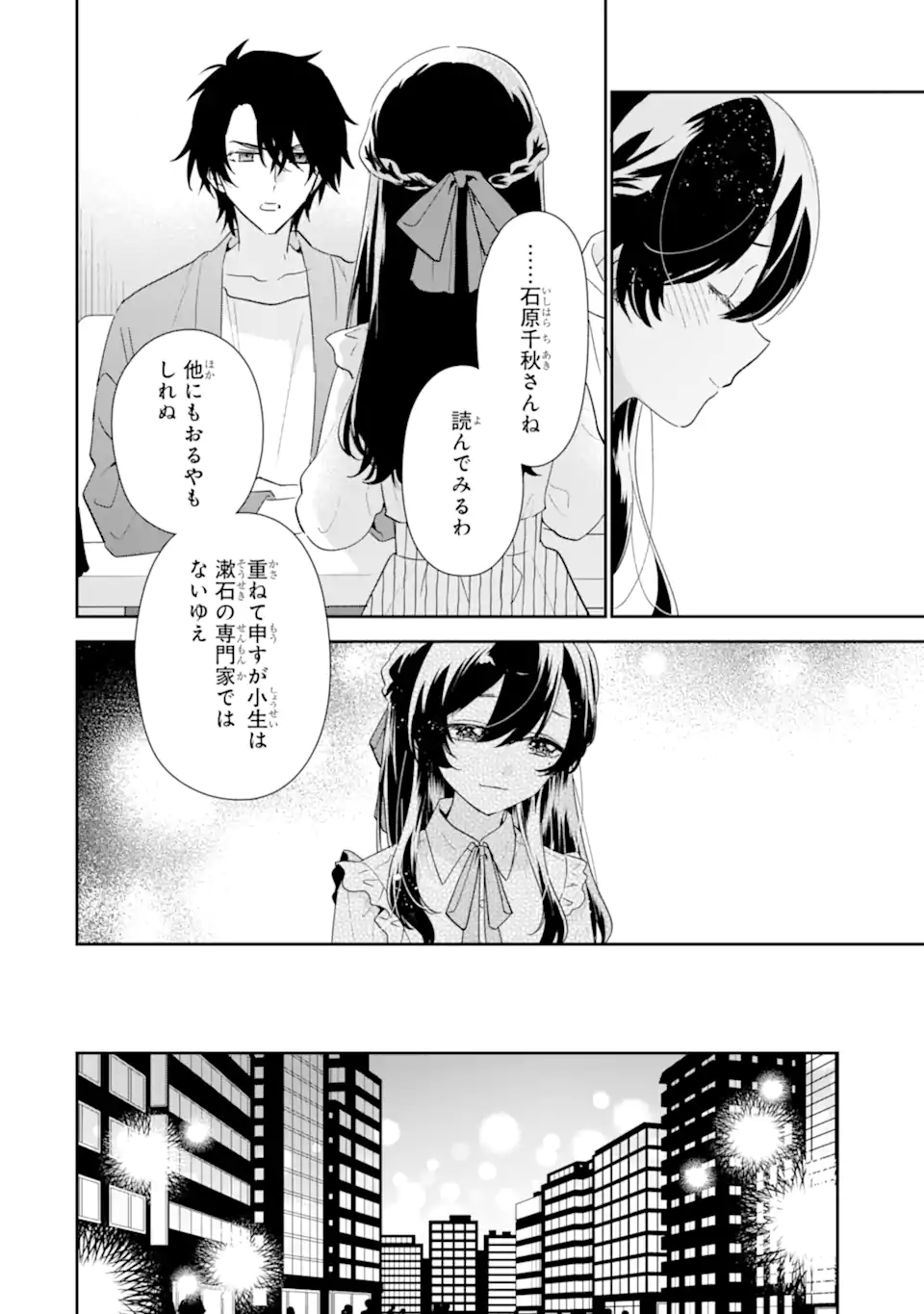 KEIKEN ZUMI NA KIMI TO, KEIKEN ZERO NA ORE GA, OTSUKIAI SURU HANASHI Chap 54.3 - Pic 5