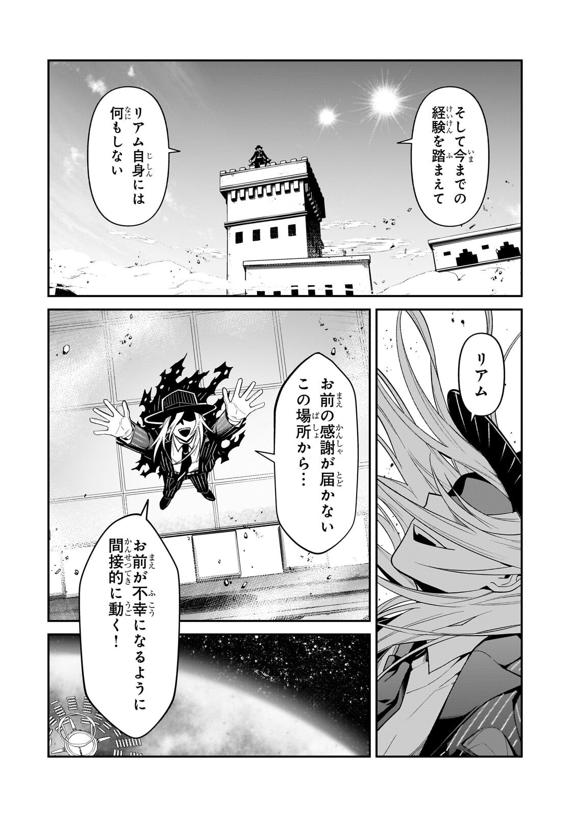 I’M THE EVIL LORD OF AN INTERGALACTIC EMPIRE! Chap 54.1 - Pic 4