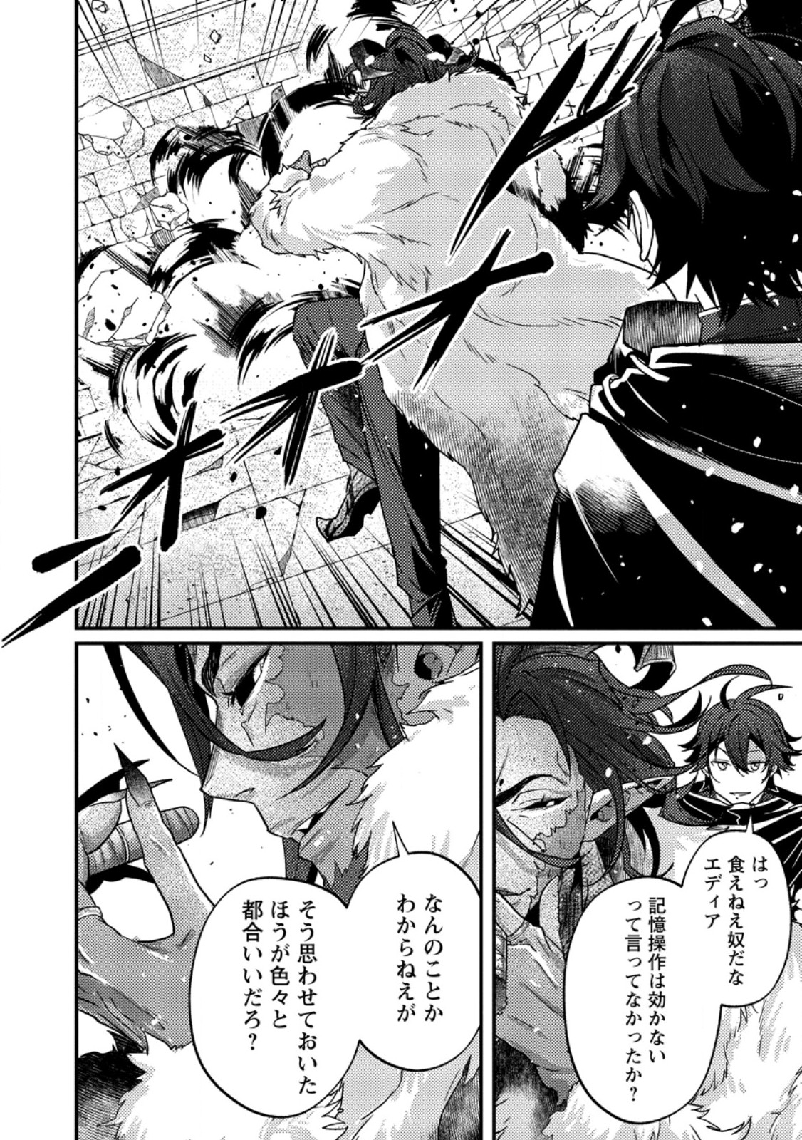 SEKAI SAIKYOU INKYA, DUNGEON HAISHIN DE OKU BAZURU: HAISHIN KIRIWASURE NO SEI DE, UKKARI LEVEL COUNTER STOP SHITEIRU KOTO GA BARETESHIMATTA Chap 19.2 - Pic 6