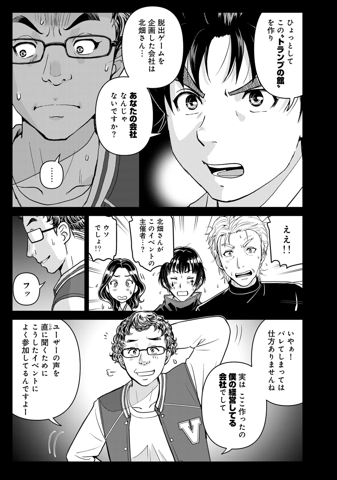 KINDAICHI PAPA NO JIKENBO Chap 35 - Pic 9