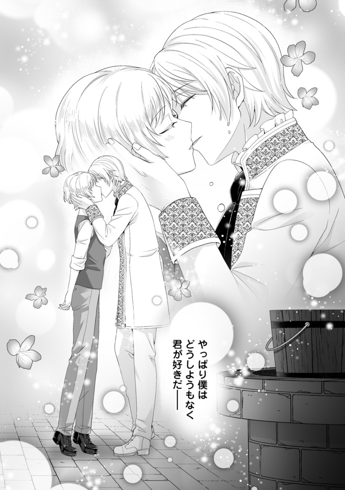 ZUTABRO REIJOU WA ANE NO MOTO KONYAKUSHA NI DEKIAISARERU Chap 56.2 - Pic 13