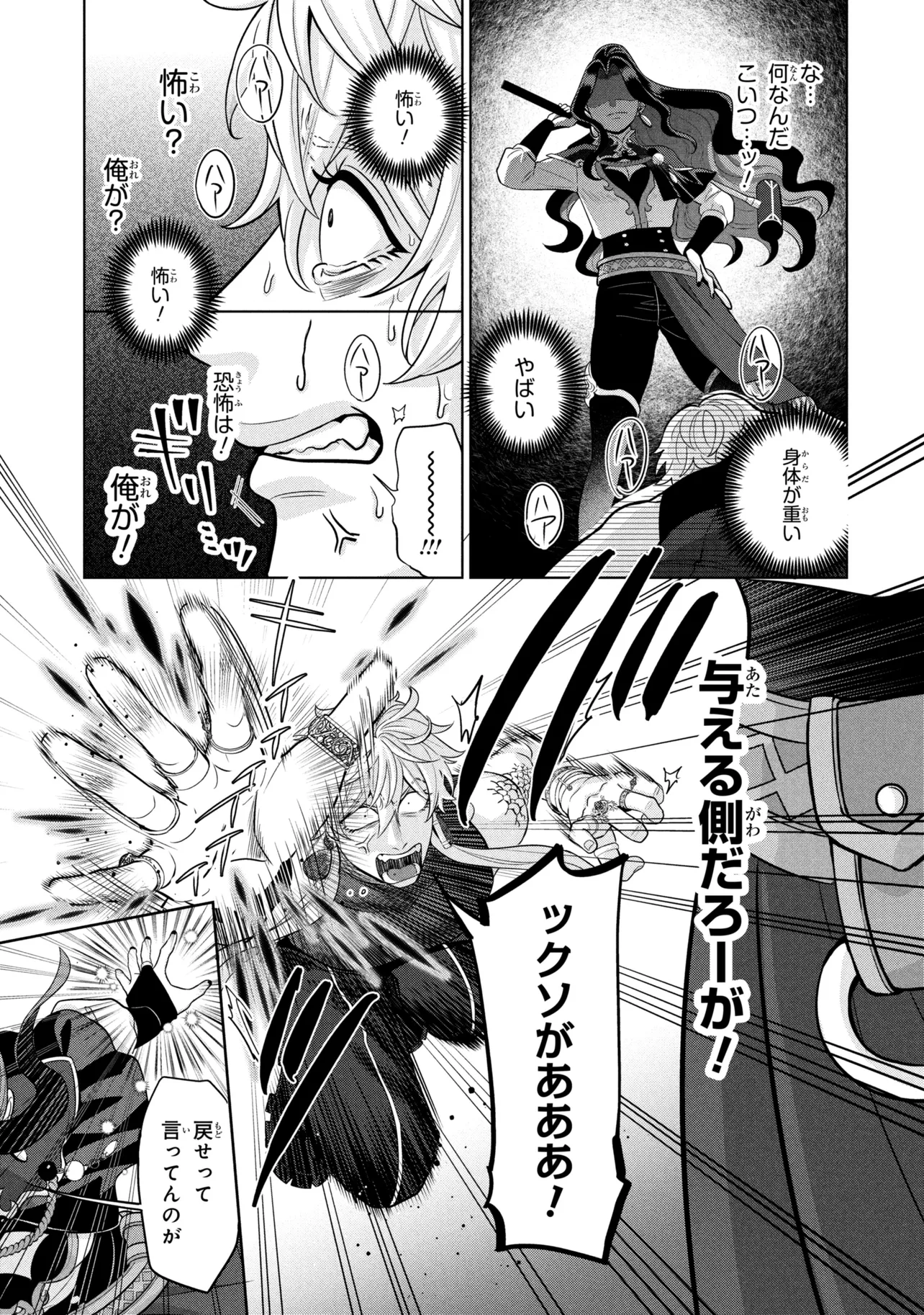 MINEKO TO MAOU ~ISEKAI TENI NO WAKAGAERI SAIKYOU BAASAN, SAIJAKU MAOU TO YONAOSHI SURU~ RAW Chap 11.1 - Pic 3