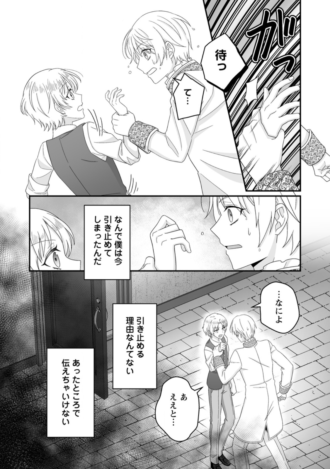 ZUTABRO REIJOU WA ANE NO MOTO KONYAKUSHA NI DEKIAISARERU Chap 56.2 - Pic 7