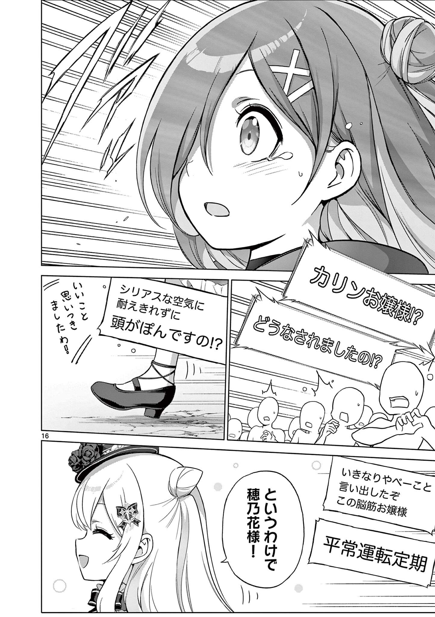 OJOU-SAMA KEITEIHEN DUNGEON HAISHINSHA, MEIWAKUKEI WO BOKOTTARA BAZUTTE DENSETSU NI NATTE MASU WA!? - RAW Chap 28 - Pic 16