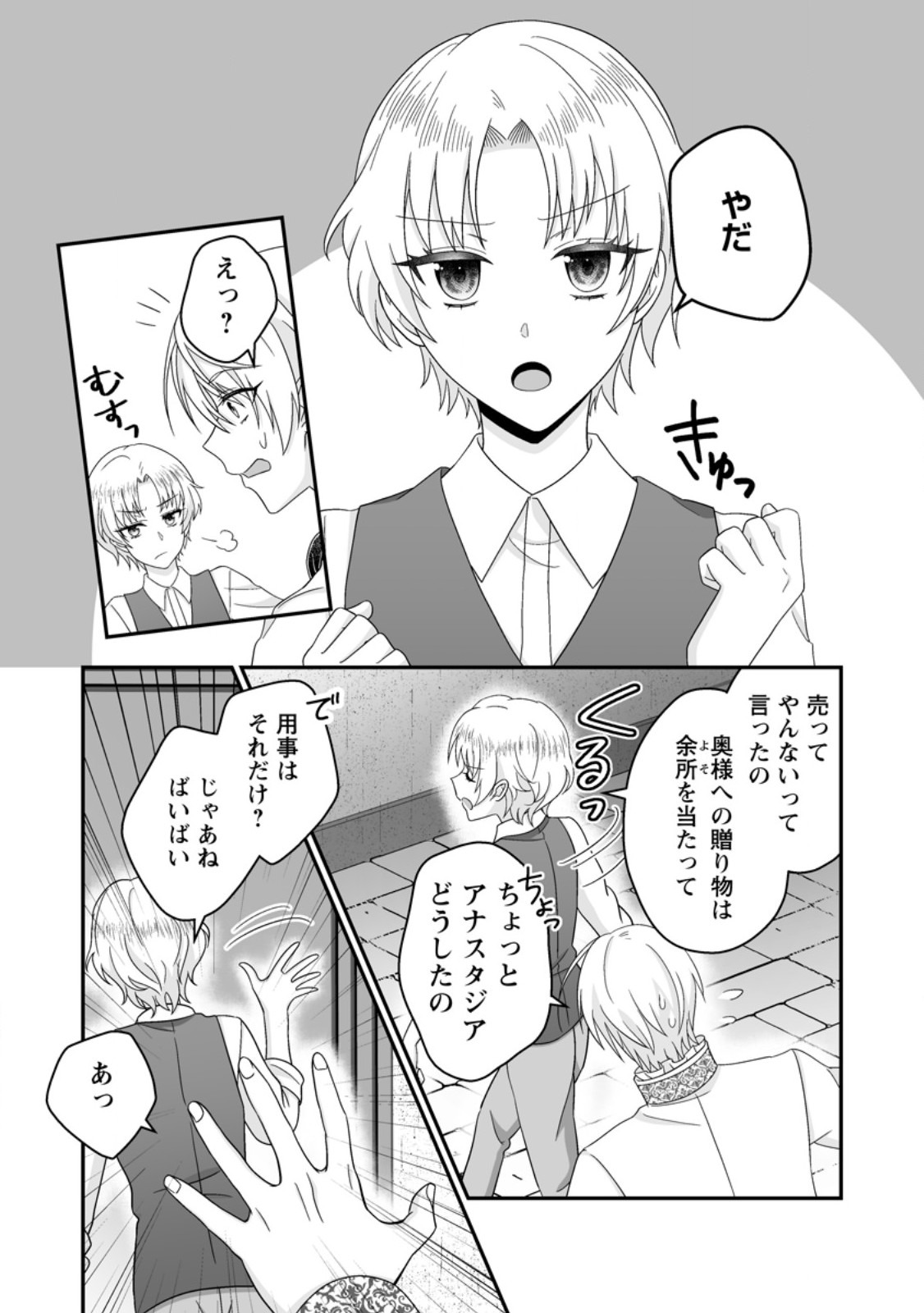 ZUTABRO REIJOU WA ANE NO MOTO KONYAKUSHA NI DEKIAISARERU Chap 56.2 - Pic 6