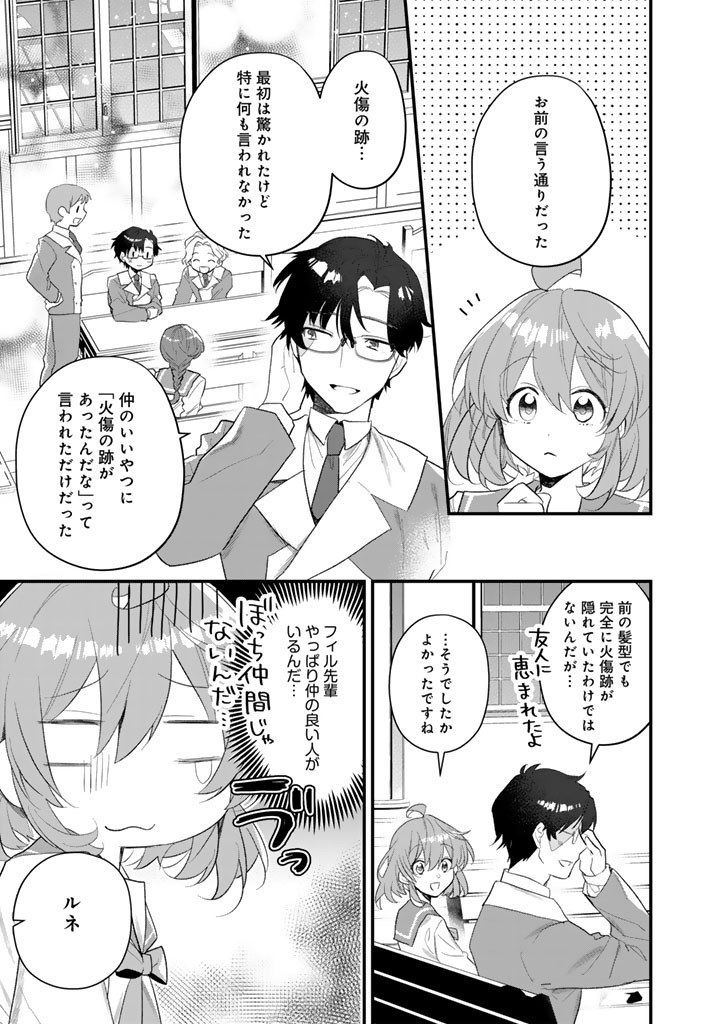 AKUYAKU REIJOU GA AISARELAI SEKAI NARA, SEI HIROIN NO WATASHI WA TAIJOU SHIMASU! Chap 3.1 - Pic 11