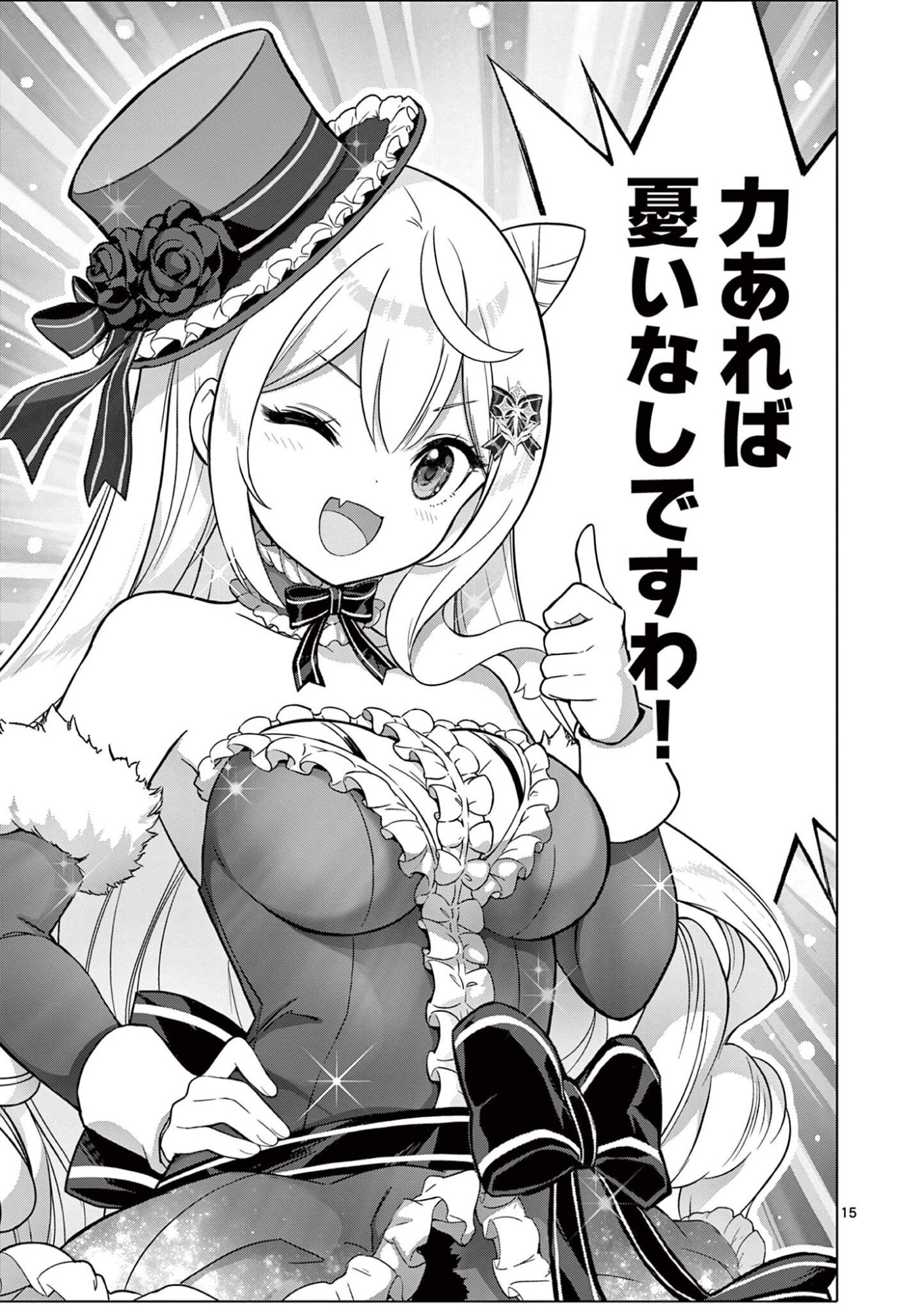 OJOU-SAMA KEITEIHEN DUNGEON HAISHINSHA, MEIWAKUKEI WO BOKOTTARA BAZUTTE DENSETSU NI NATTE MASU WA!? - RAW Chap 28 - Pic 15