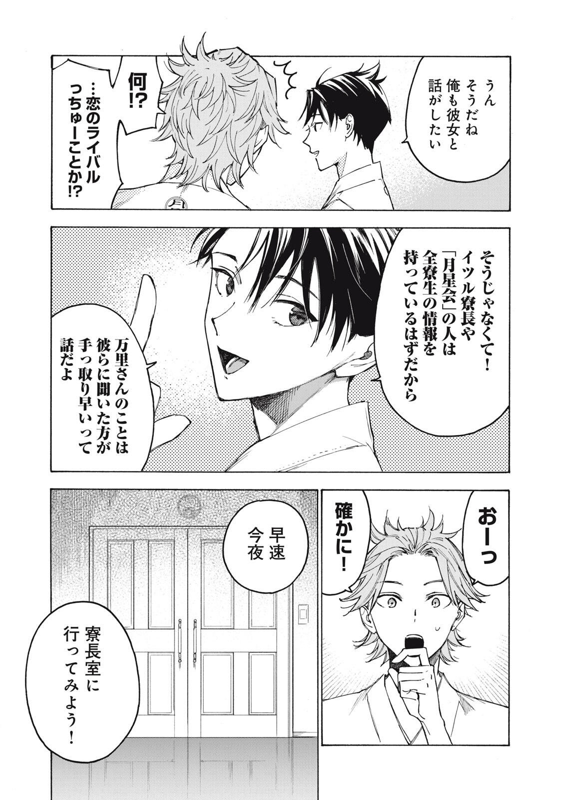 HUNDRED NOTE - UGLY DUCK - RAW Chap 29 - Pic 21