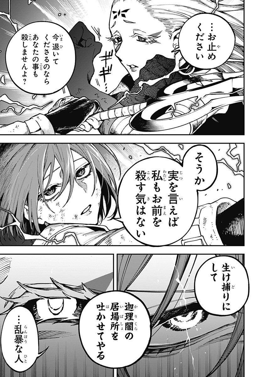 AIWAI NO HOMURA Chap 13 - Pic 7