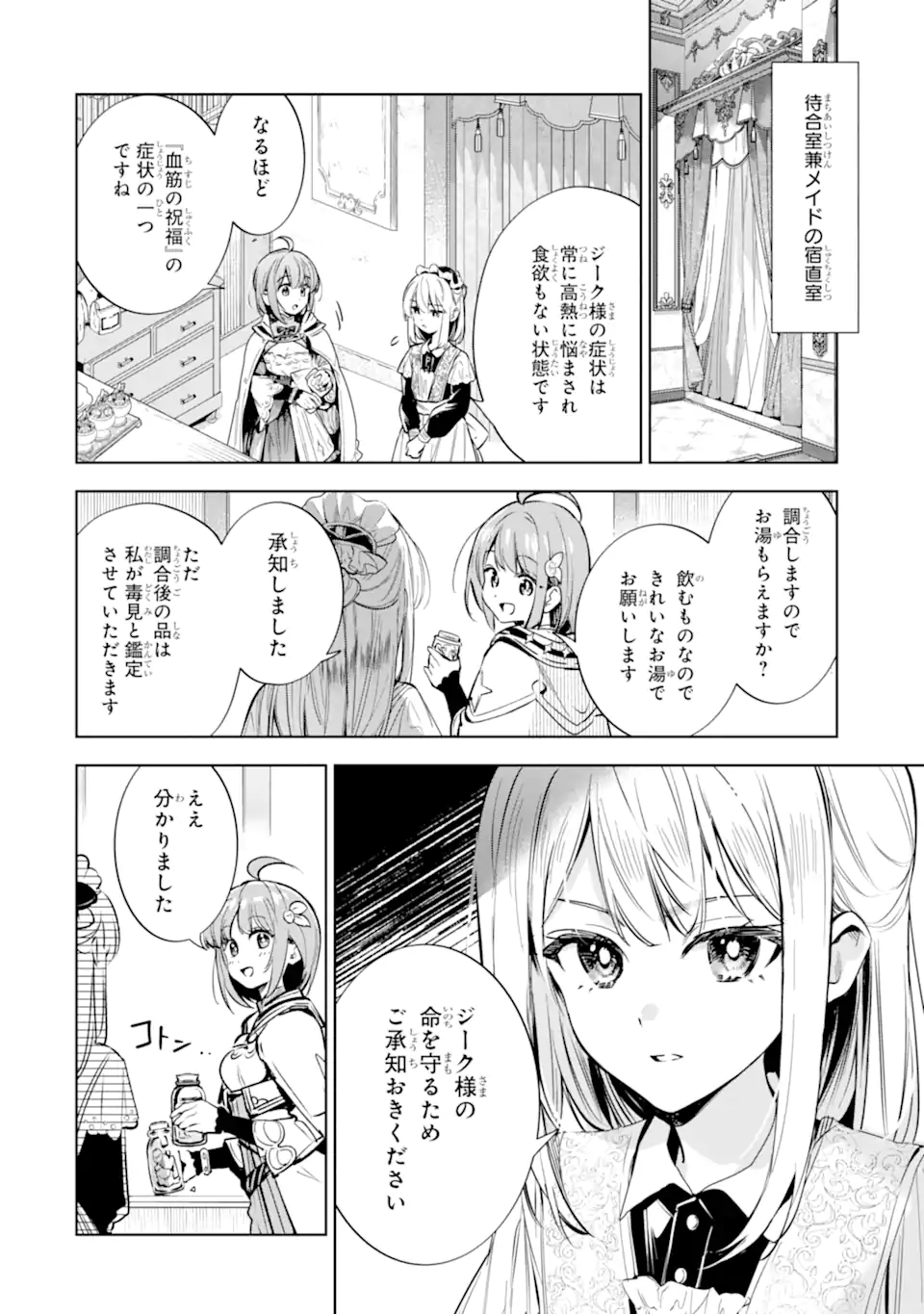 RENKINJUTSUSHI KAREN WA MOU DAKYOU SHIMASEN Chap 2.1 - Pic 10
