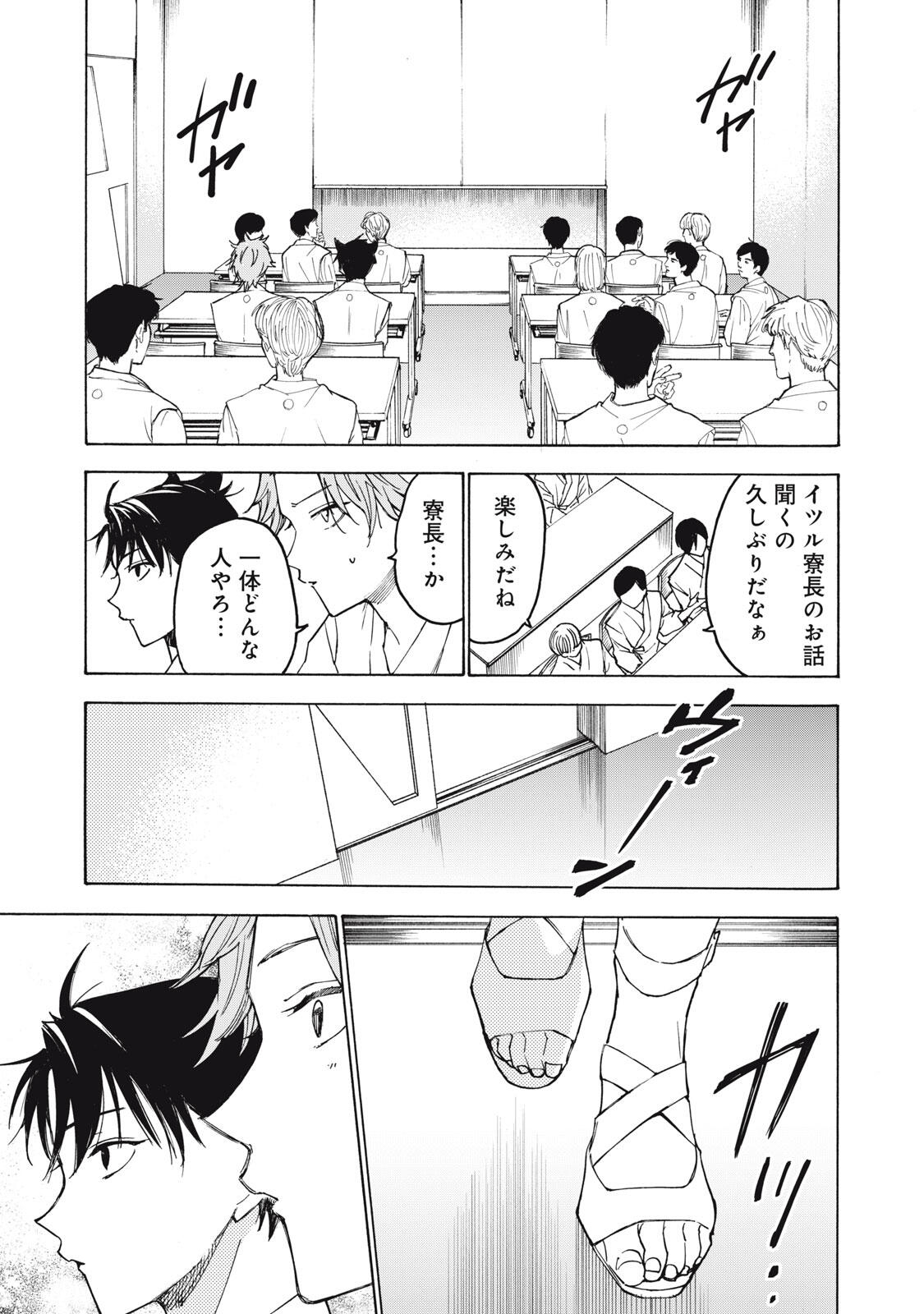 HUNDRED NOTE - UGLY DUCK - RAW Chap 29 - Pic 17