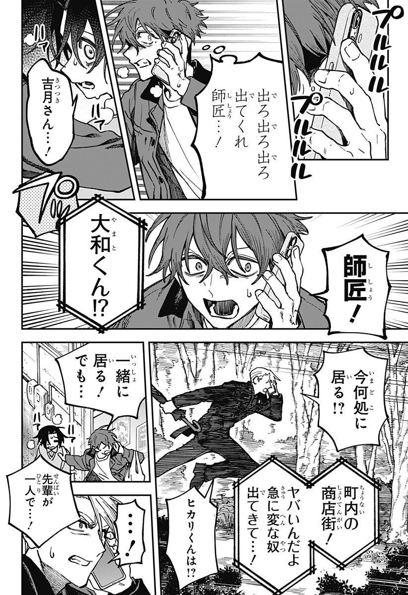 AIWAI NO HOMURA Chap 13 - Pic 12