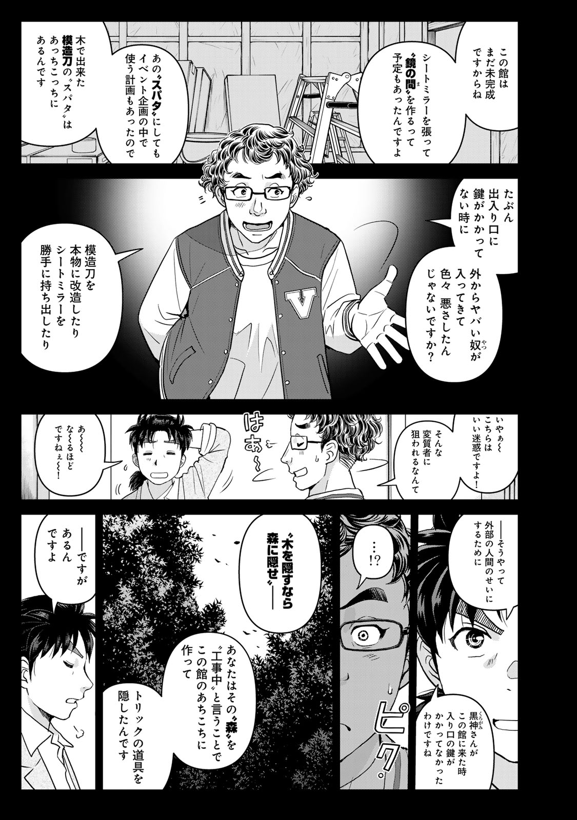 KINDAICHI PAPA NO JIKENBO Chap 35 - Pic 11
