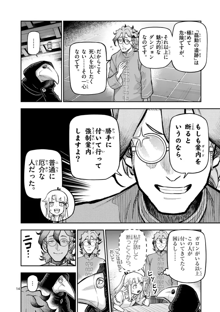 JUUOU TO YAKUSOU - RAW Chap 80.2 - Pic 3