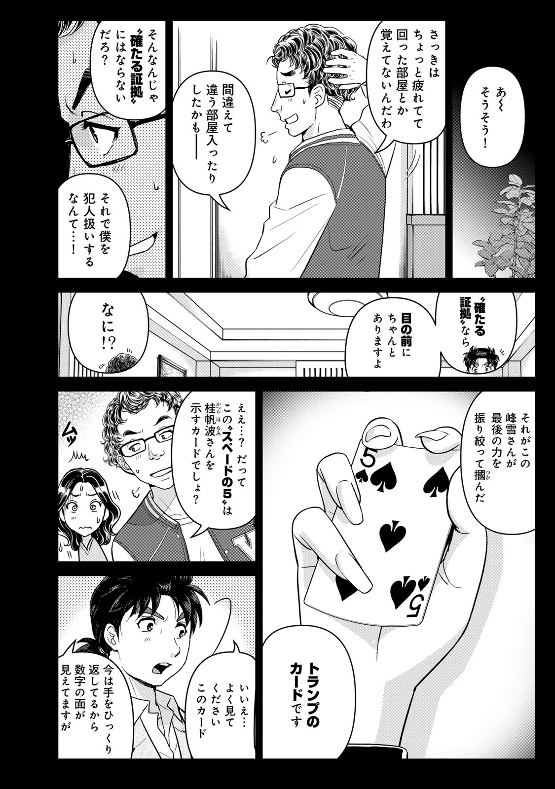 KINDAICHI PAPA NO JIKENBO Chap 35 - Pic 18