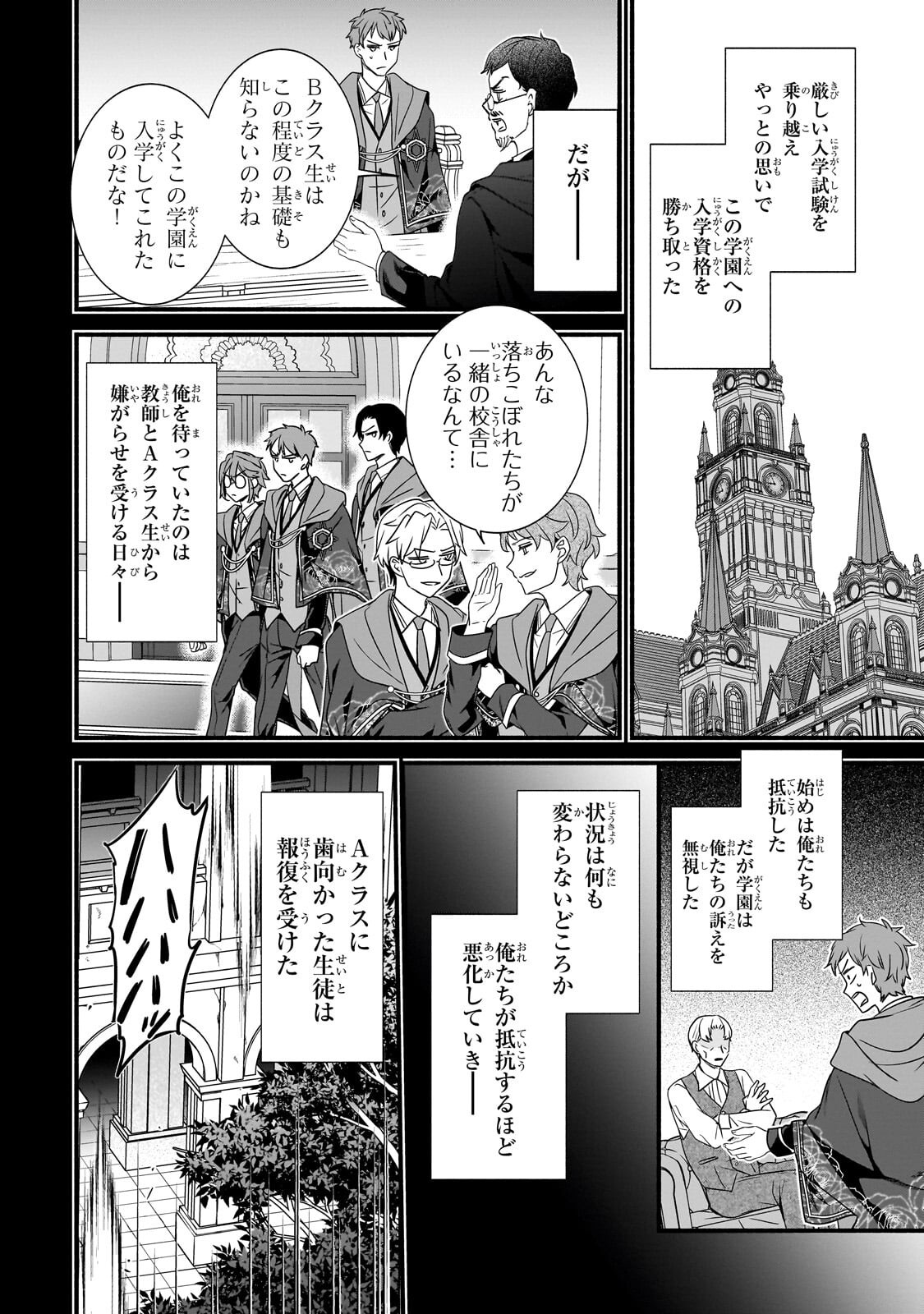 SOUSEI MAHOU NO SAIGENSHA Chap 42.1 - Pic 8